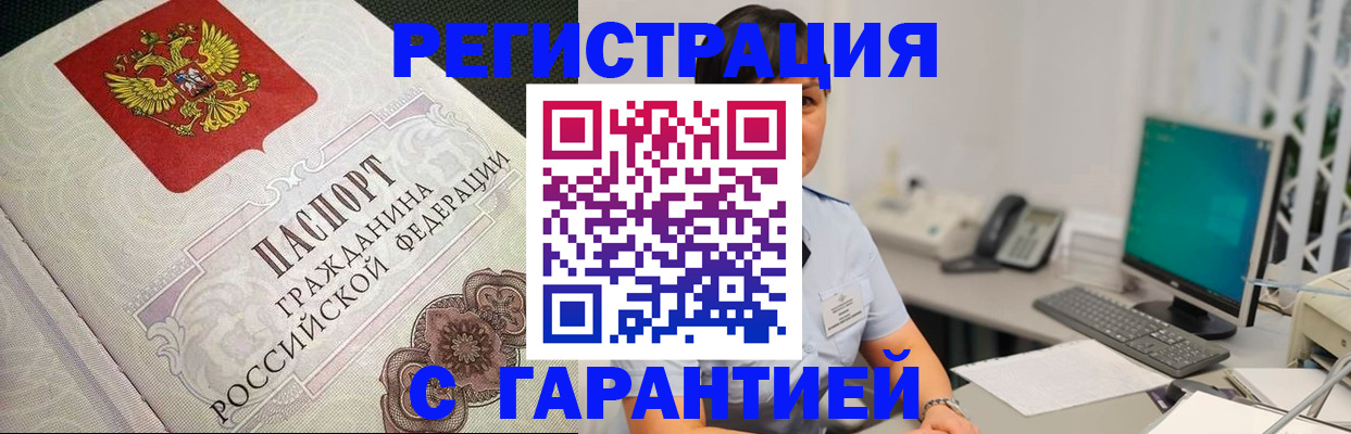 прописка для работы в Жуковском