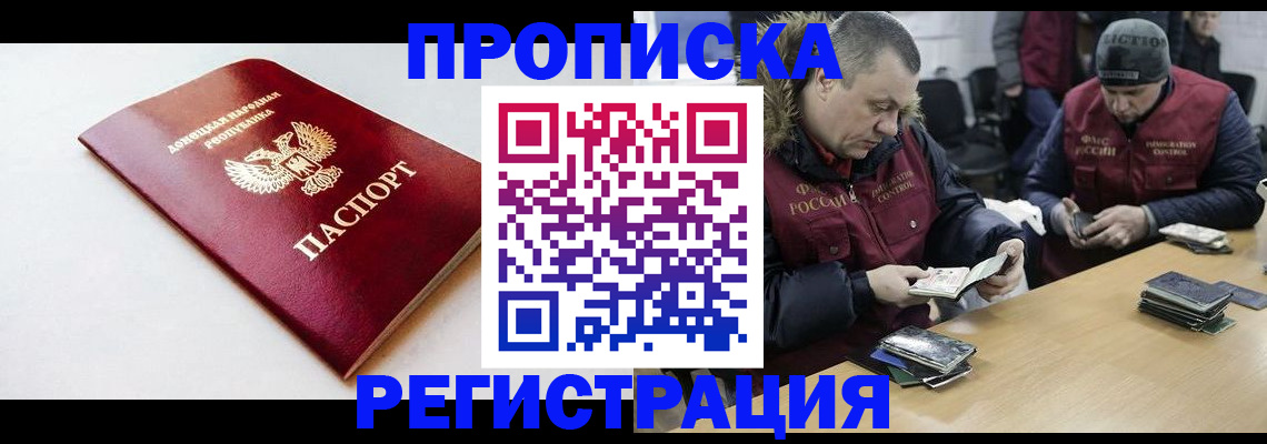 прописка для работы в Жуковском