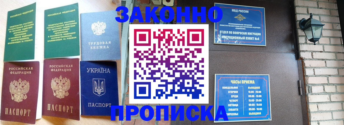 временная регистрация законно в Жуковском