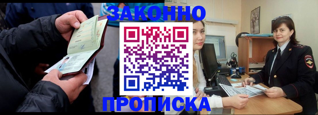 временная регистрация для всех в Жуковском