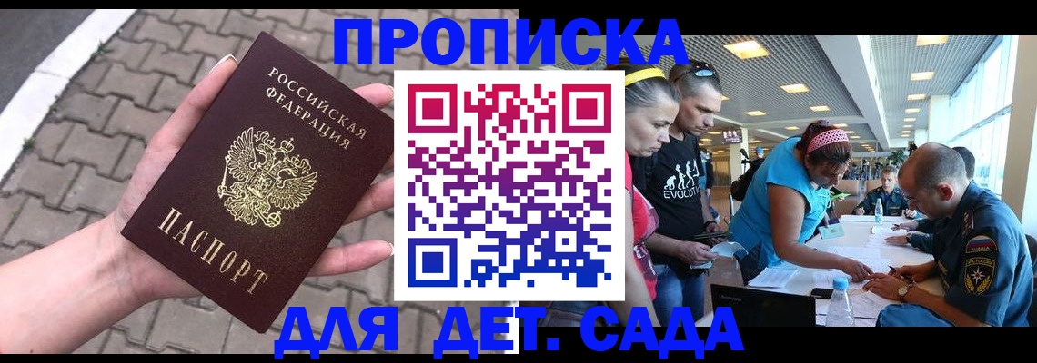 прописка в Жуковском